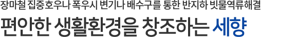 편안한 생활환경을 창조하는 세향하이진