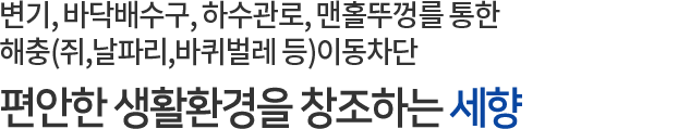 편안한 생활환경을 창조하는 세향하이진