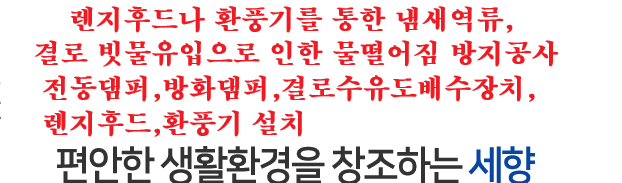 편안한 생활환경을 창조하는 세향하이진
