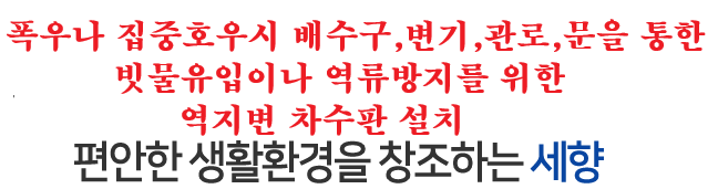 편안한 생활환경을 창조하는 세향하이진