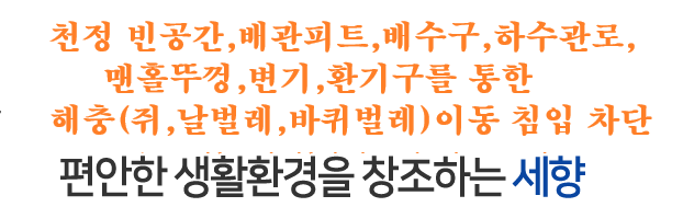 편안한 생활환경을 창조하는 세향하이진